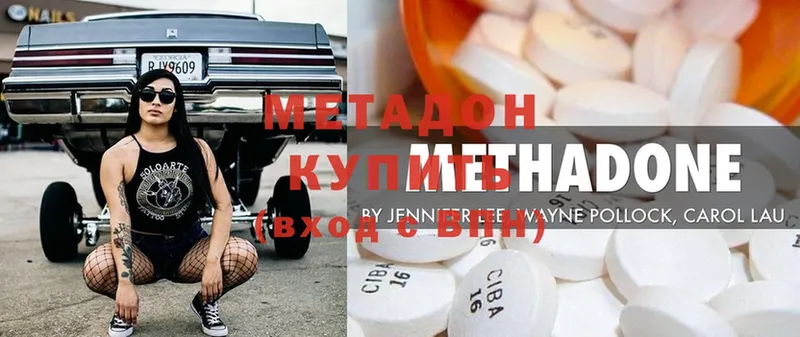 Метадон methadone  наркотики  Будённовск 